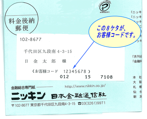 お客様コード確認